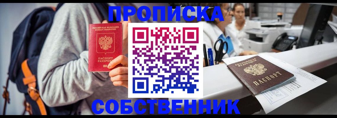 прописка законно в Нефтекумске