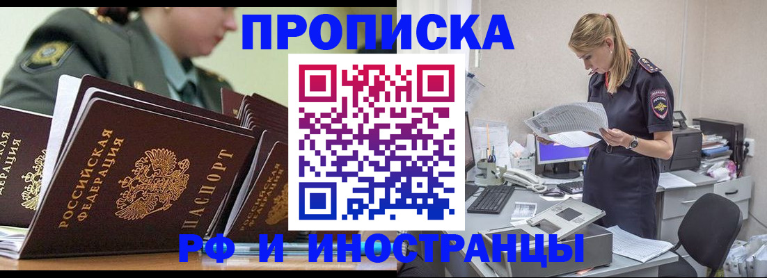 купить прописку в Нефтекумске