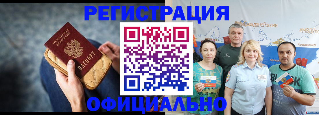 прописка гарантия в Нефтекумске