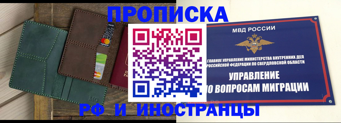 прописка для работы в Нефтекумске